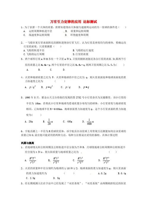 高中物理 3.3 万有引力定律的应用同步练习 教科版必修2
