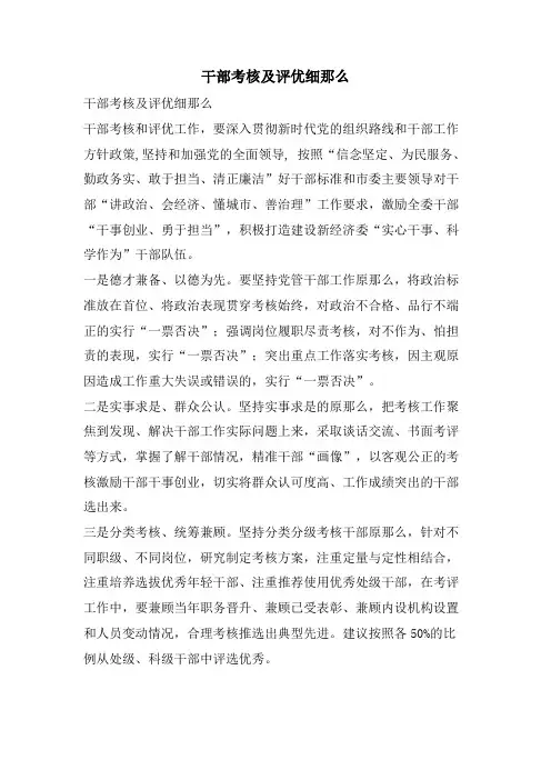 干部考核及评优细则