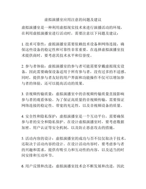 虚拟演播室应用注意的问题及建议