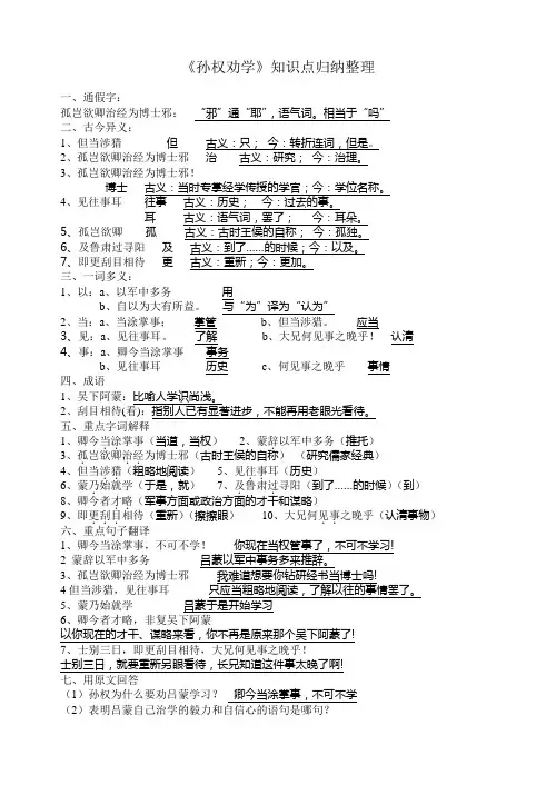 (完整版)孙权劝学知识点归纳整理