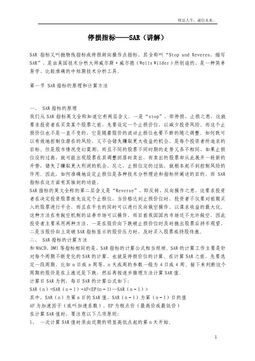 停损指标——SAR（讲解）