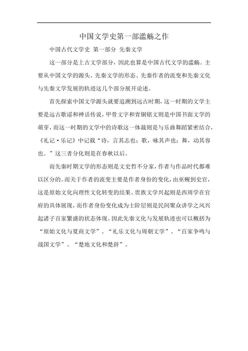 中国文学史第一部滥觞之作