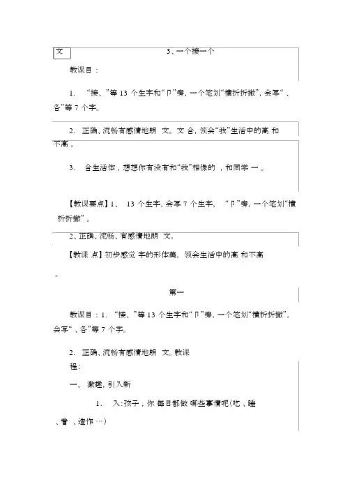 人教版一下《一个接一个》课教案设计