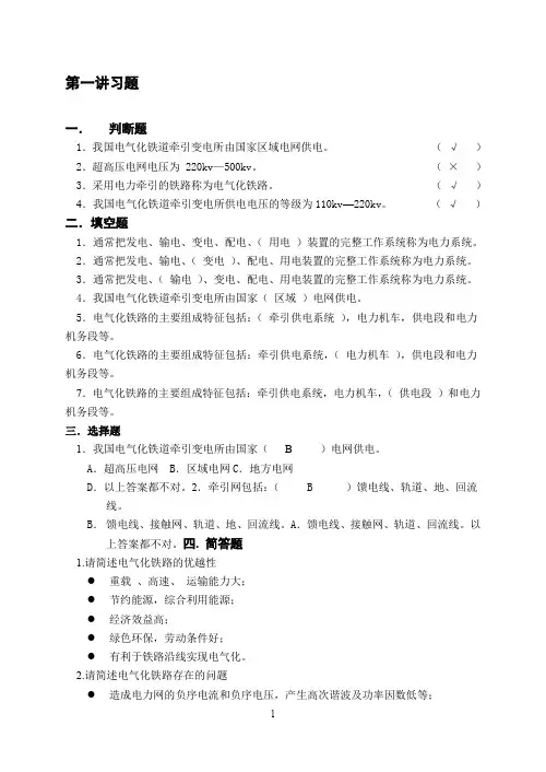 《电气化铁道供电系统》练习册答案