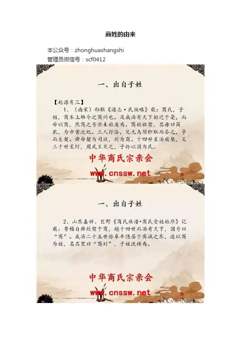 商姓的由来