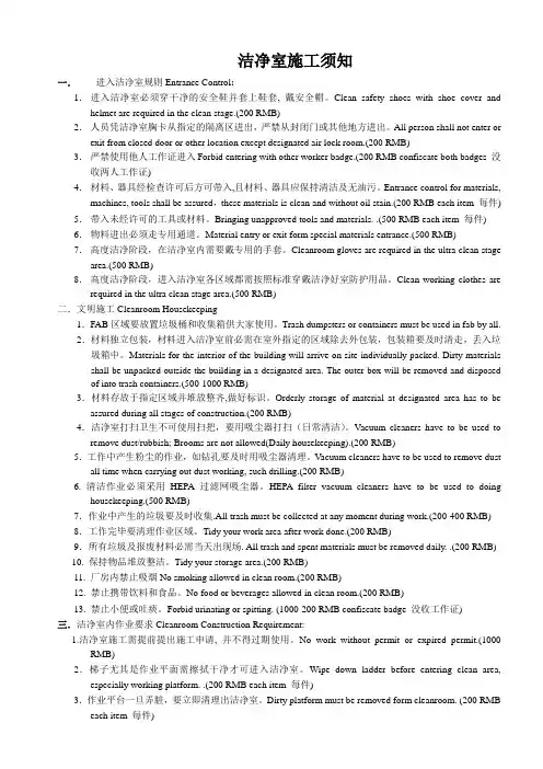 洁净室施工须知