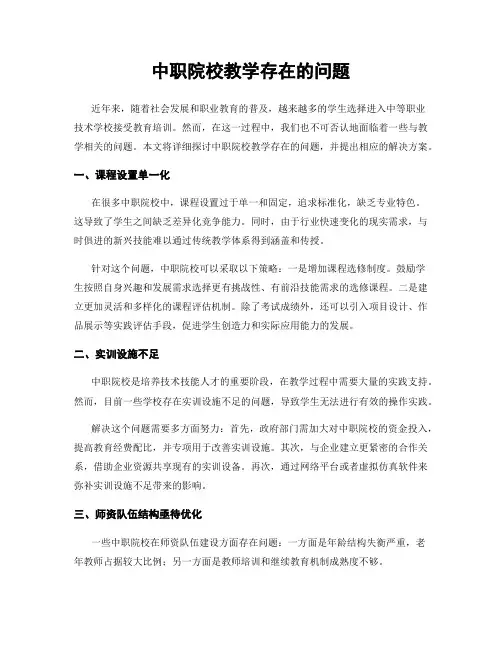 中职院校教学存在的问题