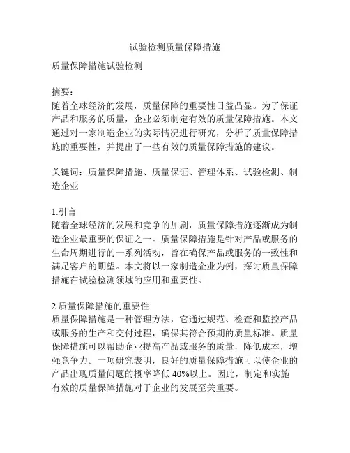 试验检测质量保障措施