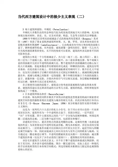 当代西方建筑设计中的极少主义表现(二)要点