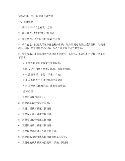 景观方案招标文件