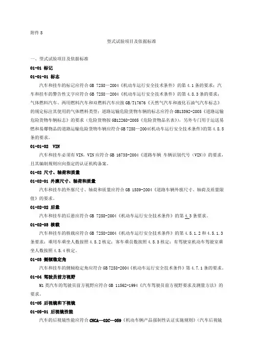 型式试验项目及依据标准讲解