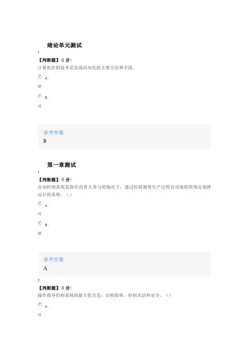 2020年智慧树知道网课《计算机控制技术》课后章节测试满分答案