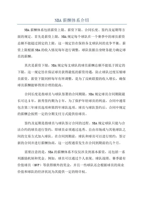 NBA薪酬体系介绍