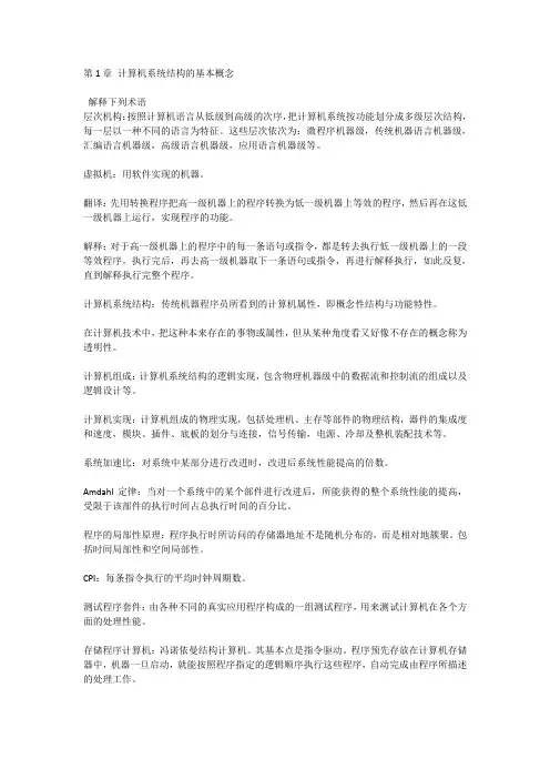 计算机系统结构张晨曦版课后答案