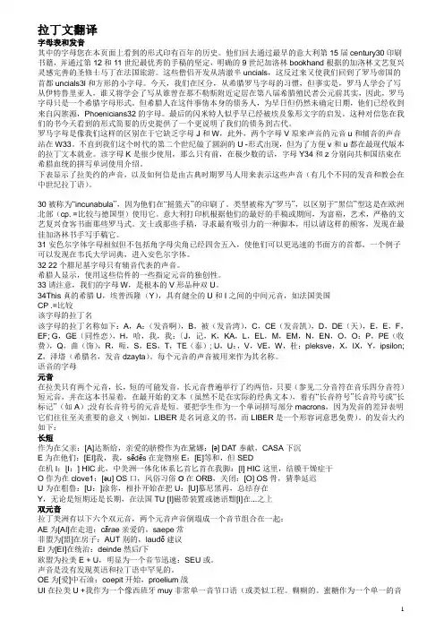 拉丁文翻译