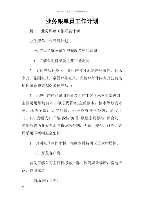 业务跟单员工作计划