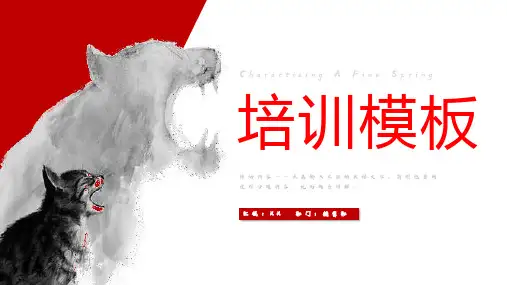 红色大气入职培训团队建设模板(ppt共20张)