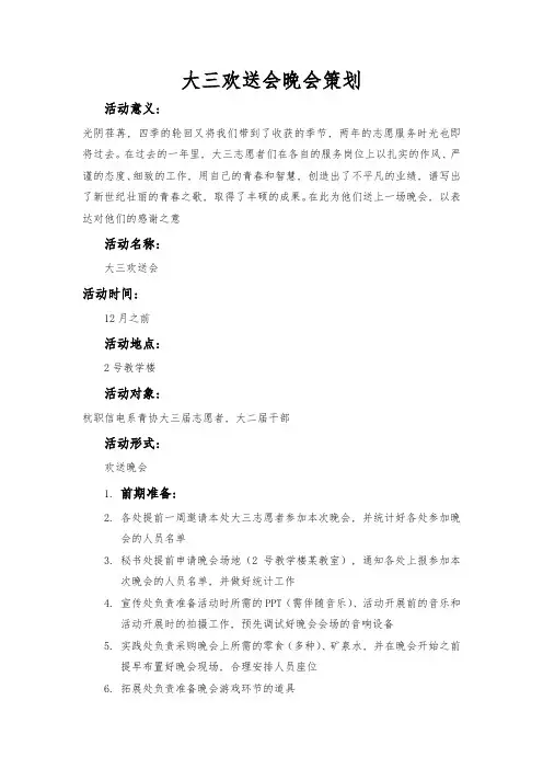 大三欢送会策划