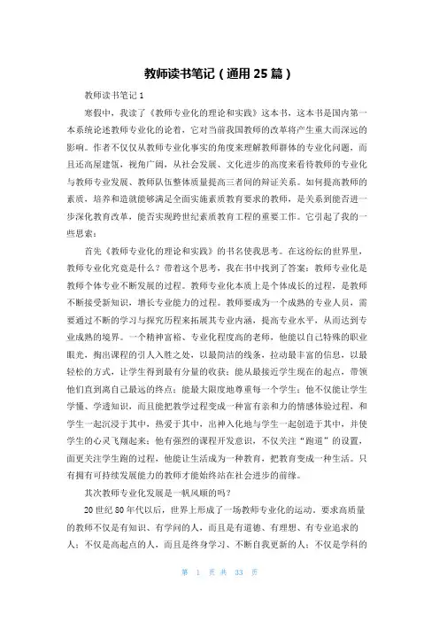 教师读书笔记（通用25篇）