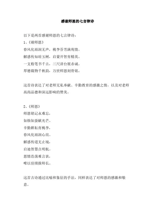 感谢师恩的七言律诗