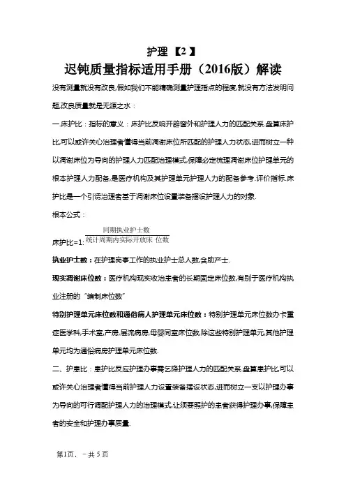 护理敏感质量指标实用手册解读