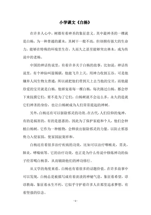 小学课文《白杨》