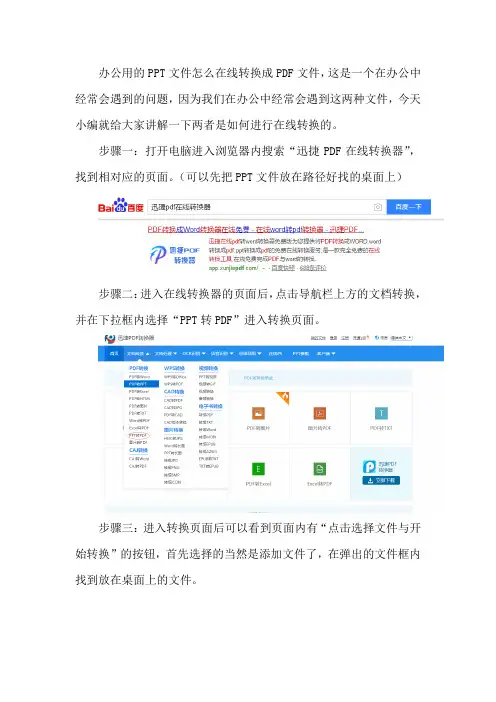 办公用的PPT文件怎么在线转换成PDF文件