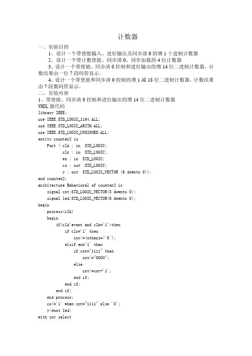 EDA计数器实验