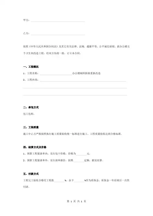 办公楼卫生间拆除及改造合同协议书范本模板