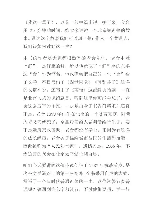 《我这一辈子》解读