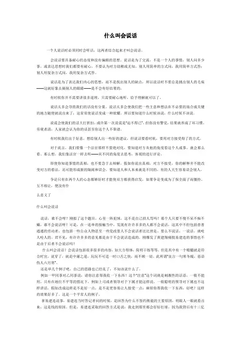 什么叫会说话