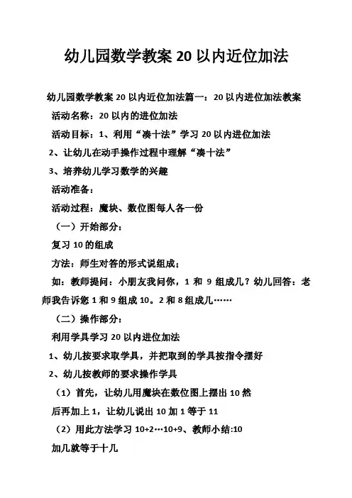 幼儿园数学教案20以内近位加法