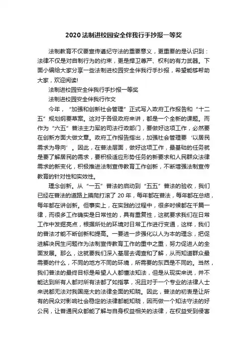 2020法制进校园安全伴我行手抄报一等奖