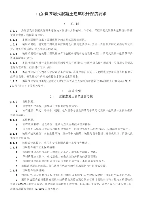 山东省装配式混凝土建筑设计深度要求