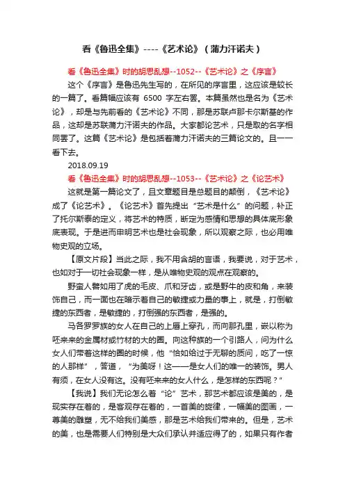 看《鲁迅全集》----《艺术论》（蒲力汗诺夫）