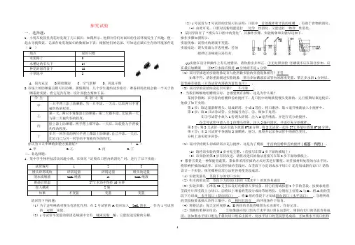 人教版初中生物探究试验专题训练 有答案