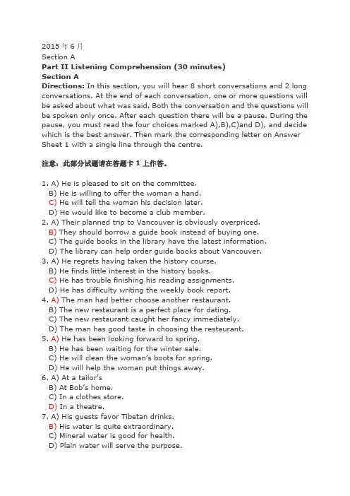 2015年6月英语四级真题
