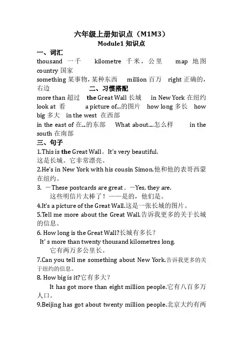 知识点(Module1-3)(知识清单)英语六年级上册