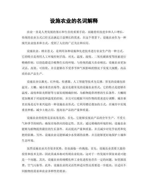 设施农业的名词解释