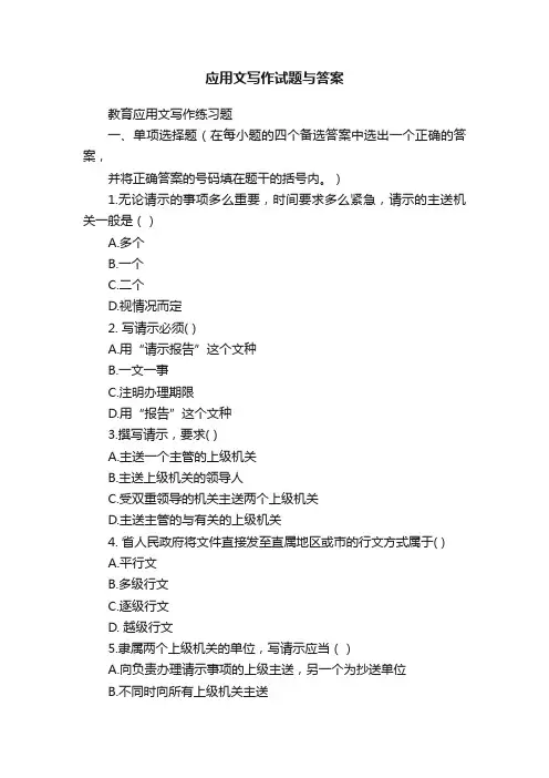 应用文写作试题与答案