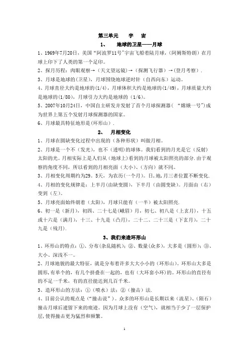 六年级科学第三单元《宇宙》知识点整理