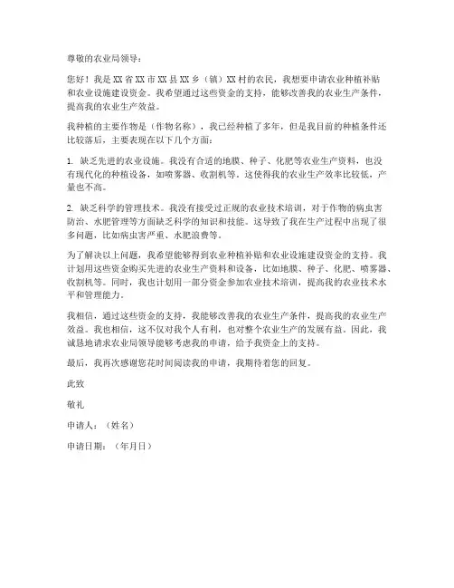 农业种植补贴农业设施申请书范本