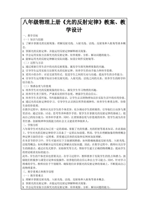 八年级物理上册《光的反射定律》教案、教学设计
