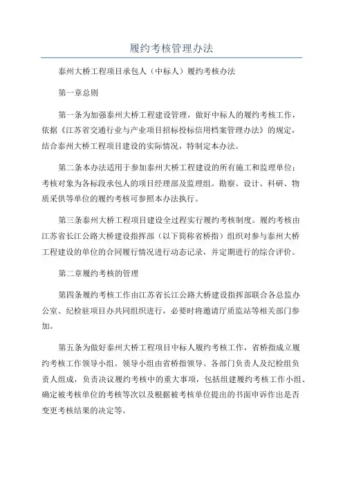 履约考核管理办法