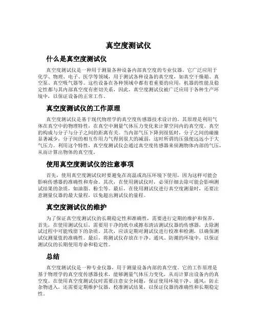 真空度测试仪