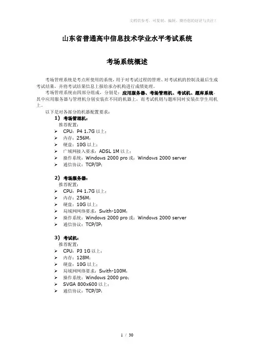 山东普通高中信息技术学业水平考试系统-考场系统使用手册