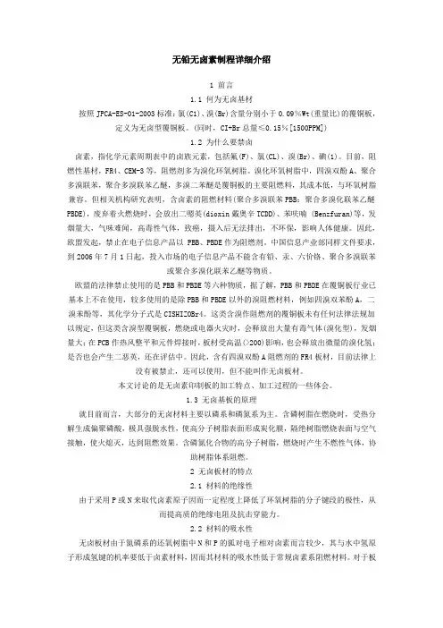 无铅无卤素制程详细介绍