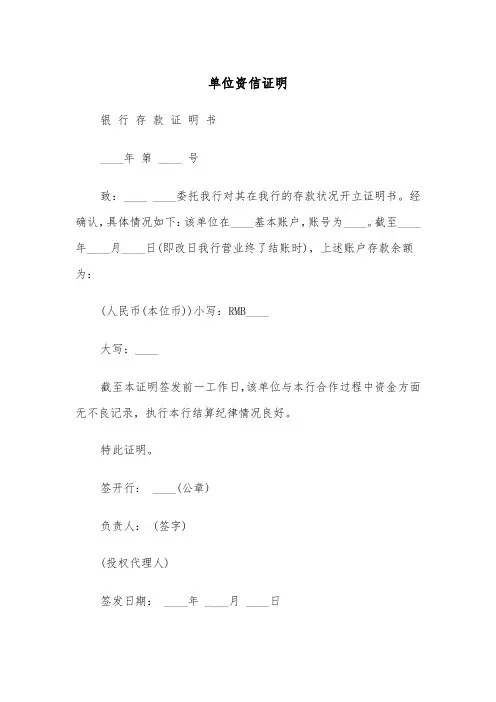 单位资信证明（2篇）