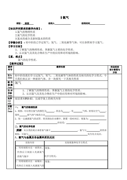 高中化学《氯气》教案