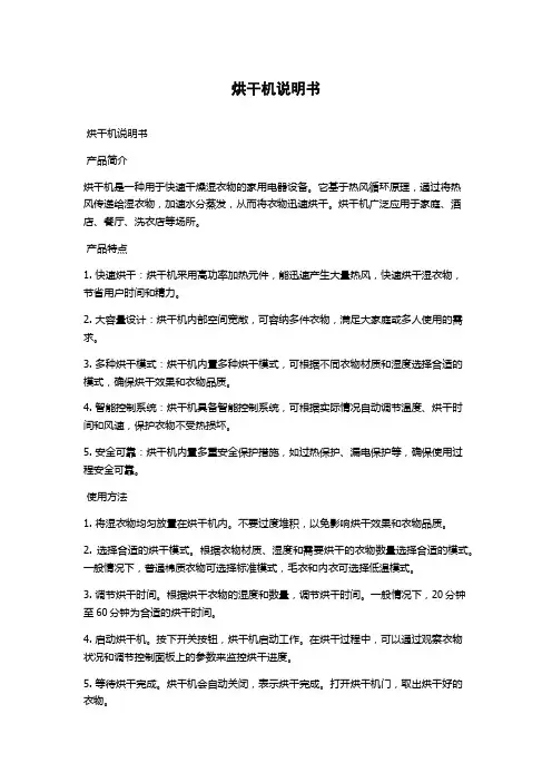 烘干机说明书